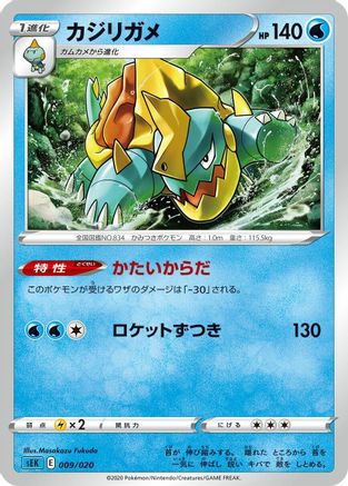 Drednaw (Masakazu Fukuda) - sEK Blastoise Starter Set VMAX