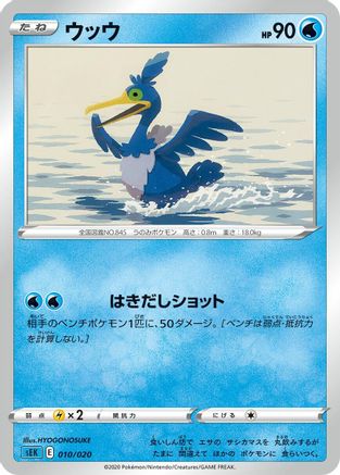 Cramorant (HYOGONOSUKE) - sEK Blastoise Starter Set VMAX