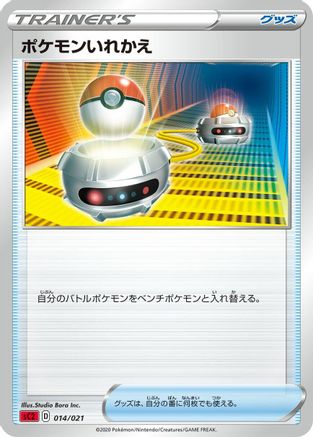 Switch (Keiji Kinebuchi) - sC2 Charizard Starter Set VMAX 2