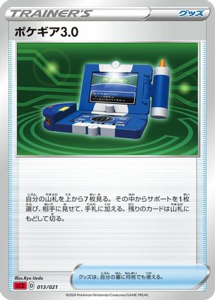 Pokegear 3.0 (Noriko Hotta) - sC2 Charizard Starter Set VMAX 2