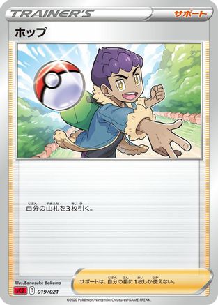 Hop (Ken Sugimori) - sC2 Charizard Starter Set VMAX 2