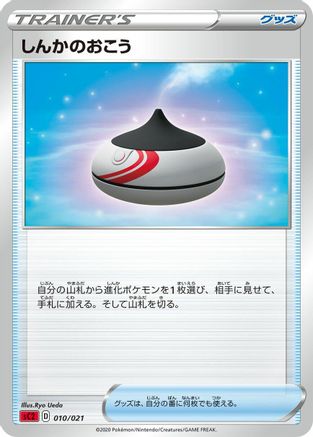 Evolution Incense (Ryo Ueda) - sC2 Charizard Starter Set VMAX 2