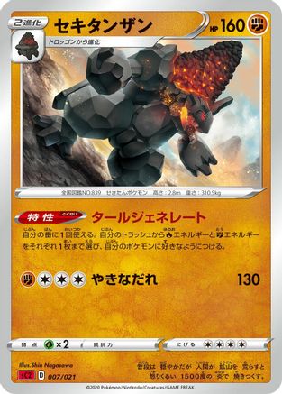 Coalossal (Kouki Saitou) - sC2 Charizard Starter Set VMAX 2