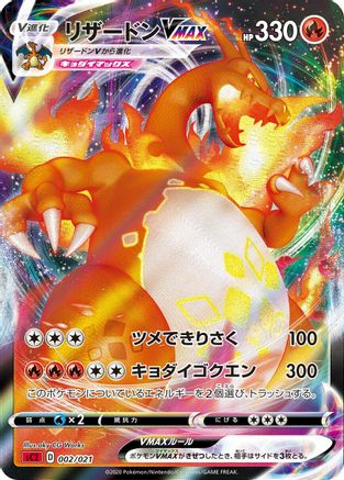 Charizard VMAX (002/021) - sC2 Charizard Starter Set VMAX 2 Holofoil