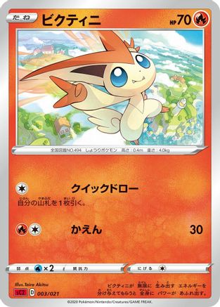 Victini (Taira Akitsu) - sC2 Charizard Starter Set VMAX 2