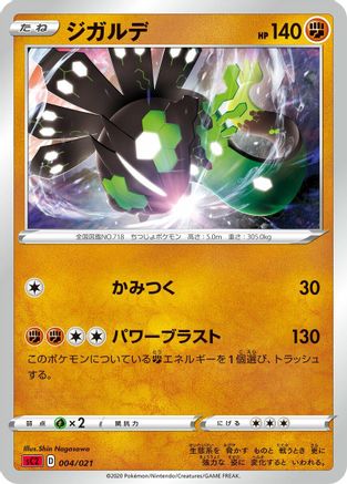 Zygarde (Shin Nagasawa) - sC2 Charizard Starter Set VMAX 2