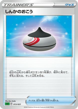 Evolution Incense (Ryo Ueda) - sEF Venusaur Starter Set VMAX