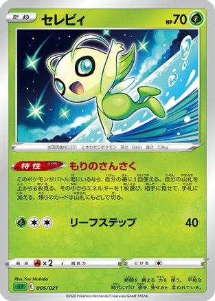 Celebi (005/021) - sEF Venusaur Starter Set VMAX