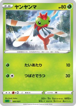 Yanma (Kouki Saitou) - sEF Venusaur Starter Set VMAX