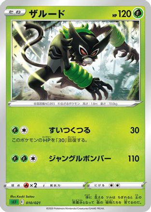 Zarude (Kouki Saitou) - sEF Venusaur Starter Set VMAX