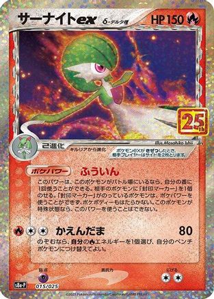 Gardevoir ex (Delta Species) (015/025) - s8aP Promo Card Pack 25th Anniversary Edition Holofoil