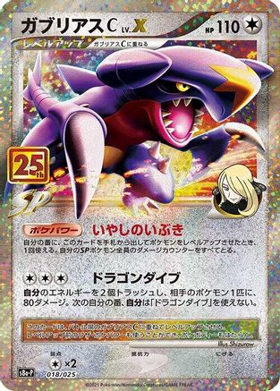 Garchomp C LV.X (018/025) - s8aP Promo Card Pack 25th Anniversary Edition Holofoil