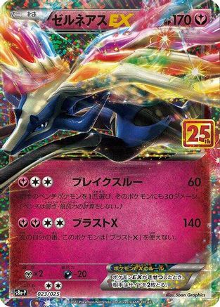 Xerneas EX (023/025) - s8aP Promo Card Pack 25th Anniversary Edition Holofoil