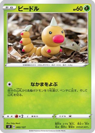 Weedle (002/127) - sD V Starter Decks