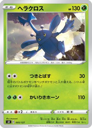 Heracross (005/127) - sD V Starter Decks
