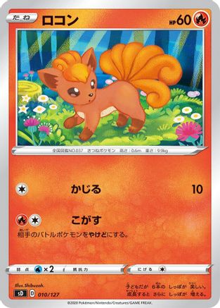 Vulpix (010/127) - sD V Starter Decks