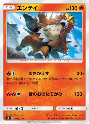 Entei (014/127) - sD V Starter Decks