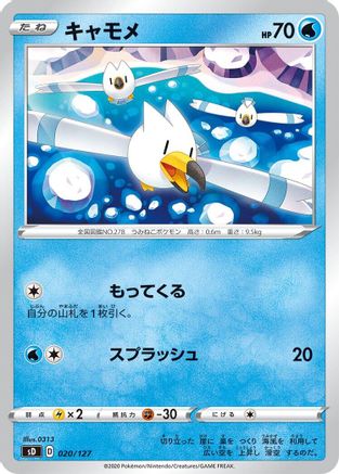 Wingull (020/127) - sD V Starter Decks