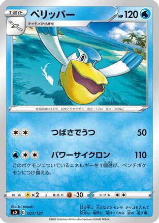 Pelipper (021/127) - sD V Starter Decks