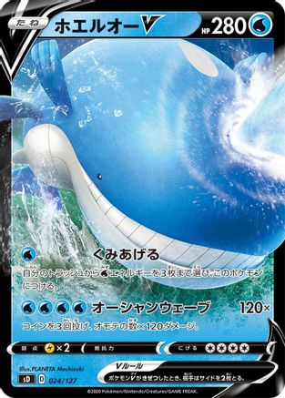 Wailord V (024/127) - sD V Starter Decks