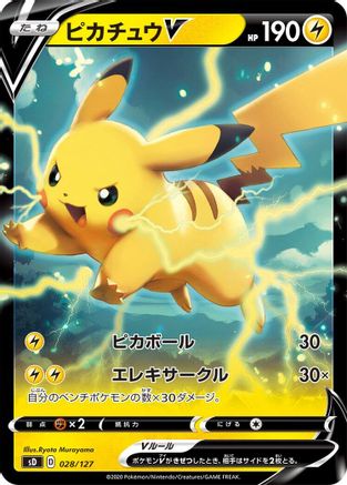 Pikachu V (028/127) - sD V Starter Decks