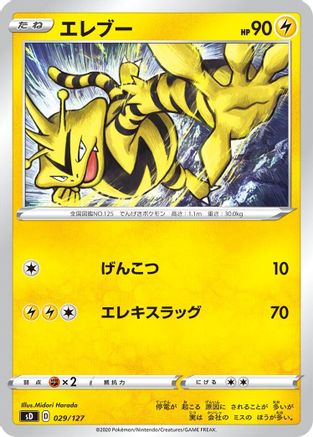 Electabuzz (029/127) - sD V Starter Decks