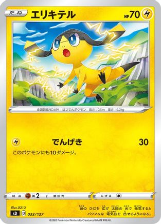 Helioptile (033/127) - sD V Starter Decks