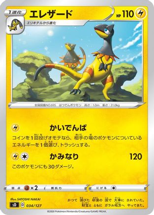 Heliolisk (034/127) - sD V Starter Decks