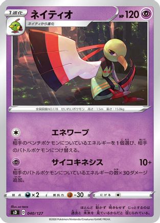 Xatu (040/127) - sD V Starter Decks