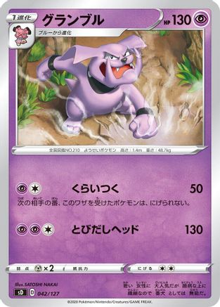 Granbull (042/127) - sD V Starter Decks
