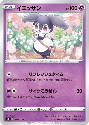 Indeedee (047/127) - sD V Starter Decks