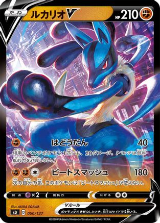 Lucario V (050/127) - sD V Starter Decks