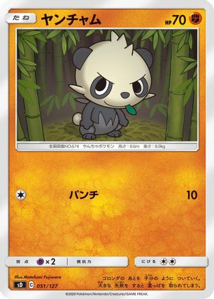 Pancham (051/127) - sD V Starter Decks