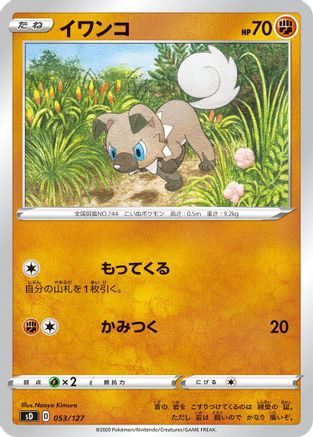 Rockruff (053/127) - sD V Starter Decks