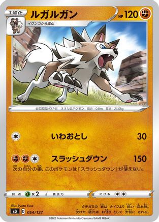 Lycanroc (054/127) - sD V Starter Decks
