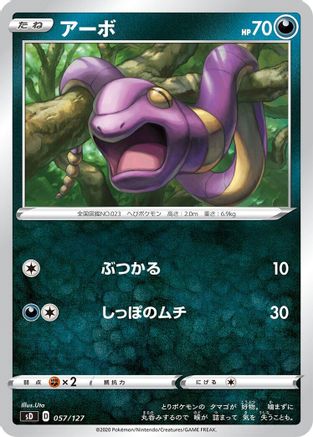 Ekans (057/127) - sD V Starter Decks