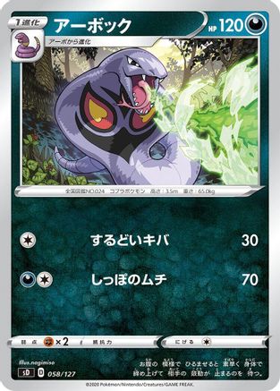 Arbok (058/127) - sD V Starter Decks