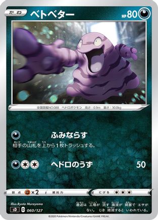 Grimer (060/127) - sD V Starter Decks
