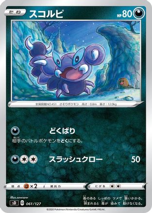 Skorupi (061/127) - sD V Starter Decks