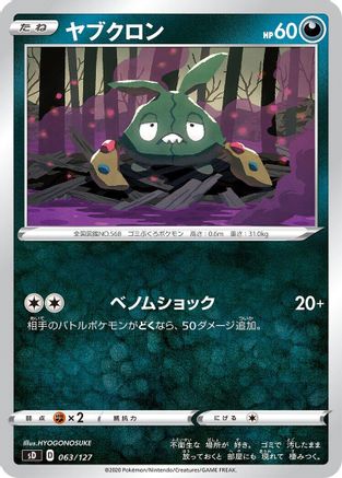 Trubbish (063/127) - sD V Starter Decks