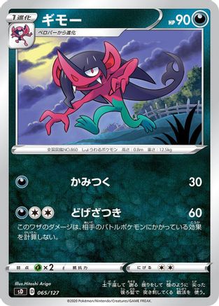 Morgrem (065/127) - sD V Starter Decks