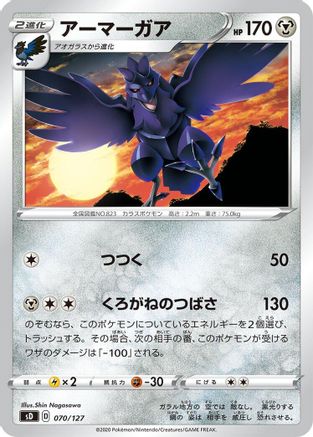 Corviknight (070/127) - sD V Starter Decks