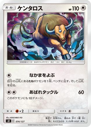 Tauros (074/127) - sD V Starter Decks
