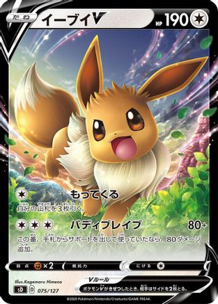 Eevee V (075/127) - sD V Starter Decks