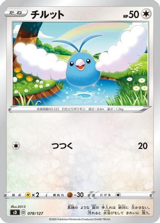 Swablu (078/127) - sD V Starter Decks