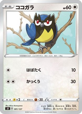 Rookidee (081/127) - sD V Starter Decks