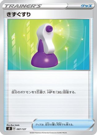 Potion (087/127) - sD V Starter Decks