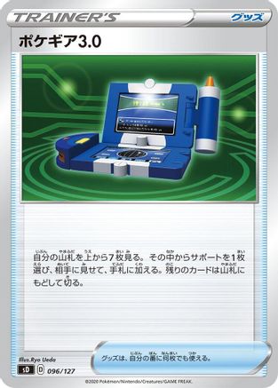 Pokegear 3.0 (096/127) - sD V Starter Decks