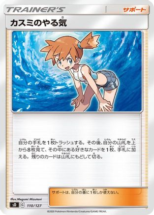 Misty's Determination (110/127) - sD V Starter Decks