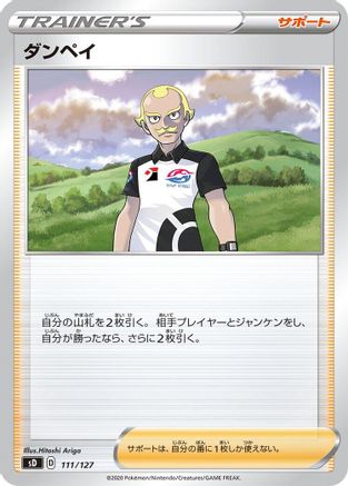 Dan (111/127) - sD V Starter Decks